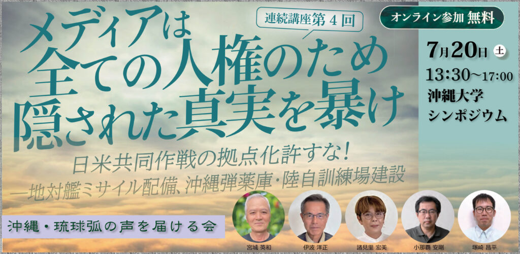 □【連続講座第4回】日米共同作戦の拠点化許すな！〜対艦