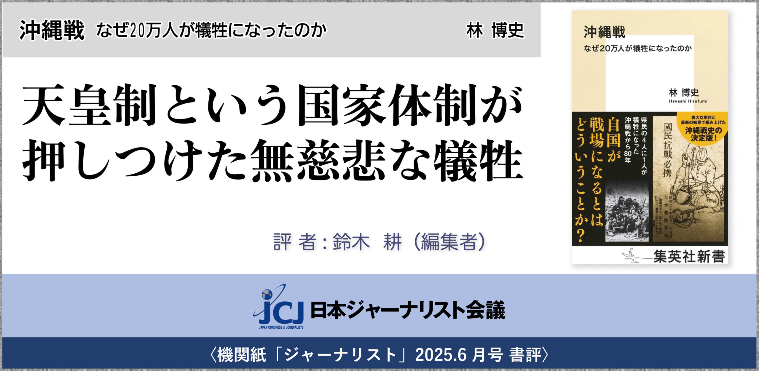 2025.6月号 書評〉林 博史(著)『沖縄戦──なぜ20万人が犠牲になった