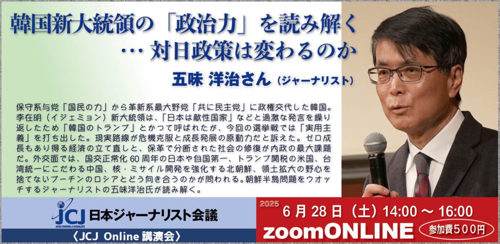 驚きの安さ JCJ Online講演会〉「韓国新大統領の「政治力」を読み解く 筆記具